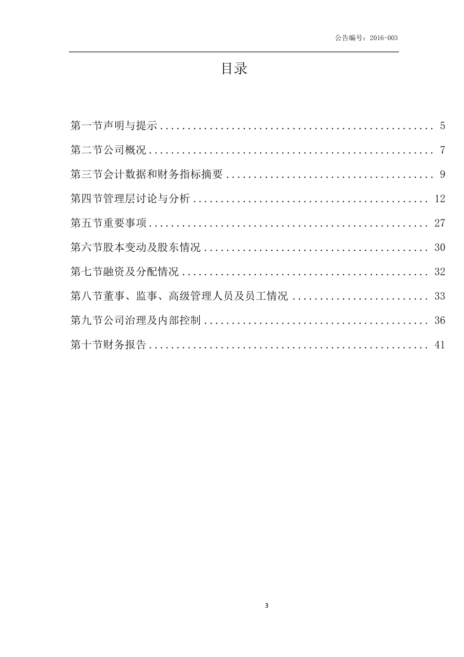 832107_2015_达能电气_2015年年度报告_2016-04-06.pdf_第3页