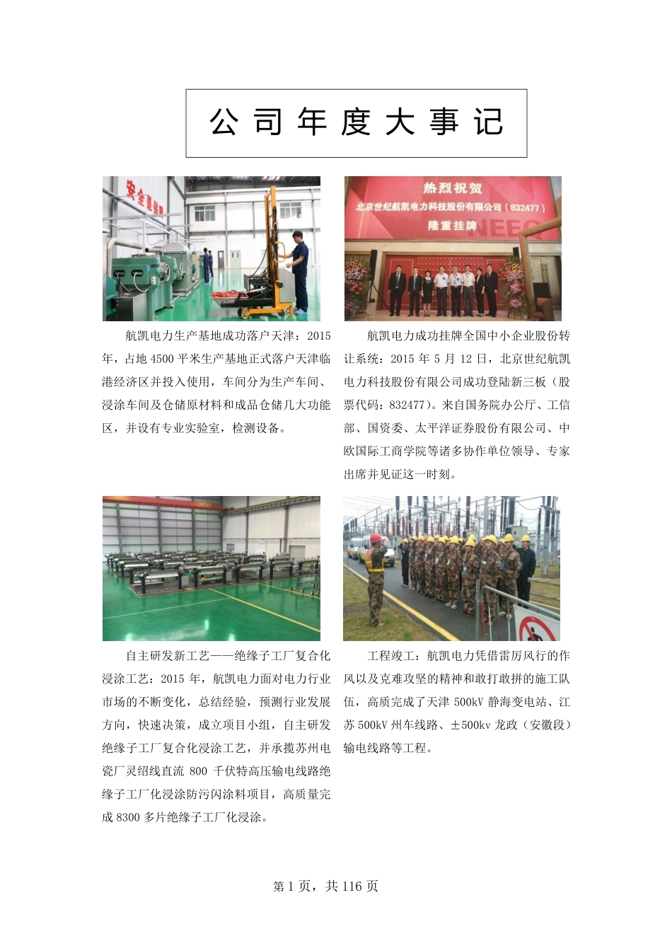 832477_2015_航凯电力_2015年年度报告_2016-04-11.pdf_第2页