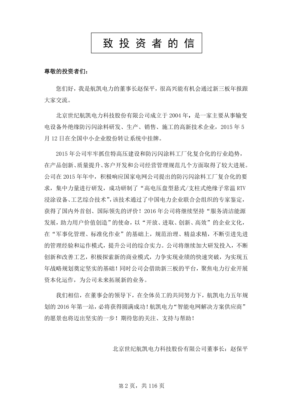 832477_2015_航凯电力_2015年年度报告_2016-04-11.pdf_第3页