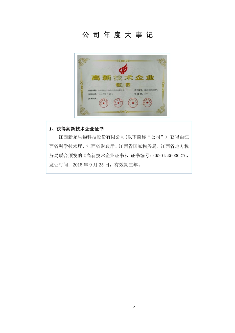 833098_2015_新龙股份_2015年年度报告_2016-03-15.pdf_第2页