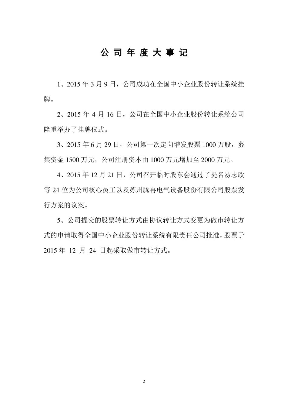 832117_2015_腾冉电气_2015年年度报告_2016-04-06.pdf_第2页