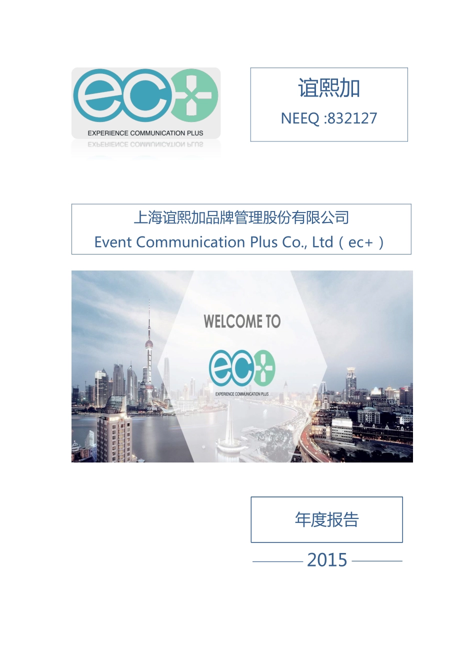 832127_2015_谊熙加_2015年年度报告_2016-03-13.pdf_第1页