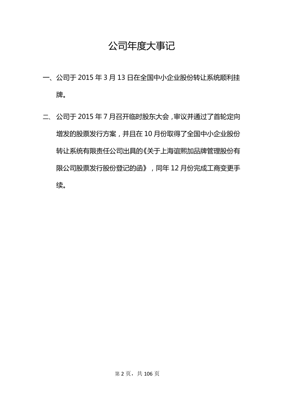 832127_2015_谊熙加_2015年年度报告_2016-03-13.pdf_第2页