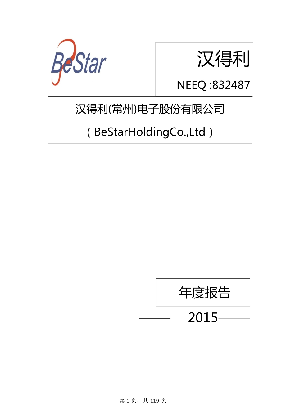 832487_2015_汉得利_2015年年度报告_2016-04-14.pdf_第1页