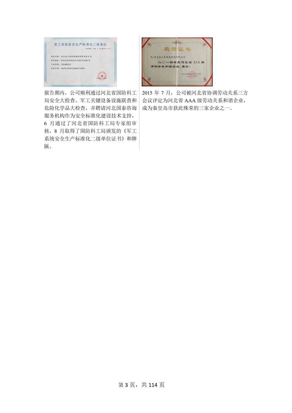 833742_2015_天秦装备_2015年年度报告_2016-04-04.pdf_第3页