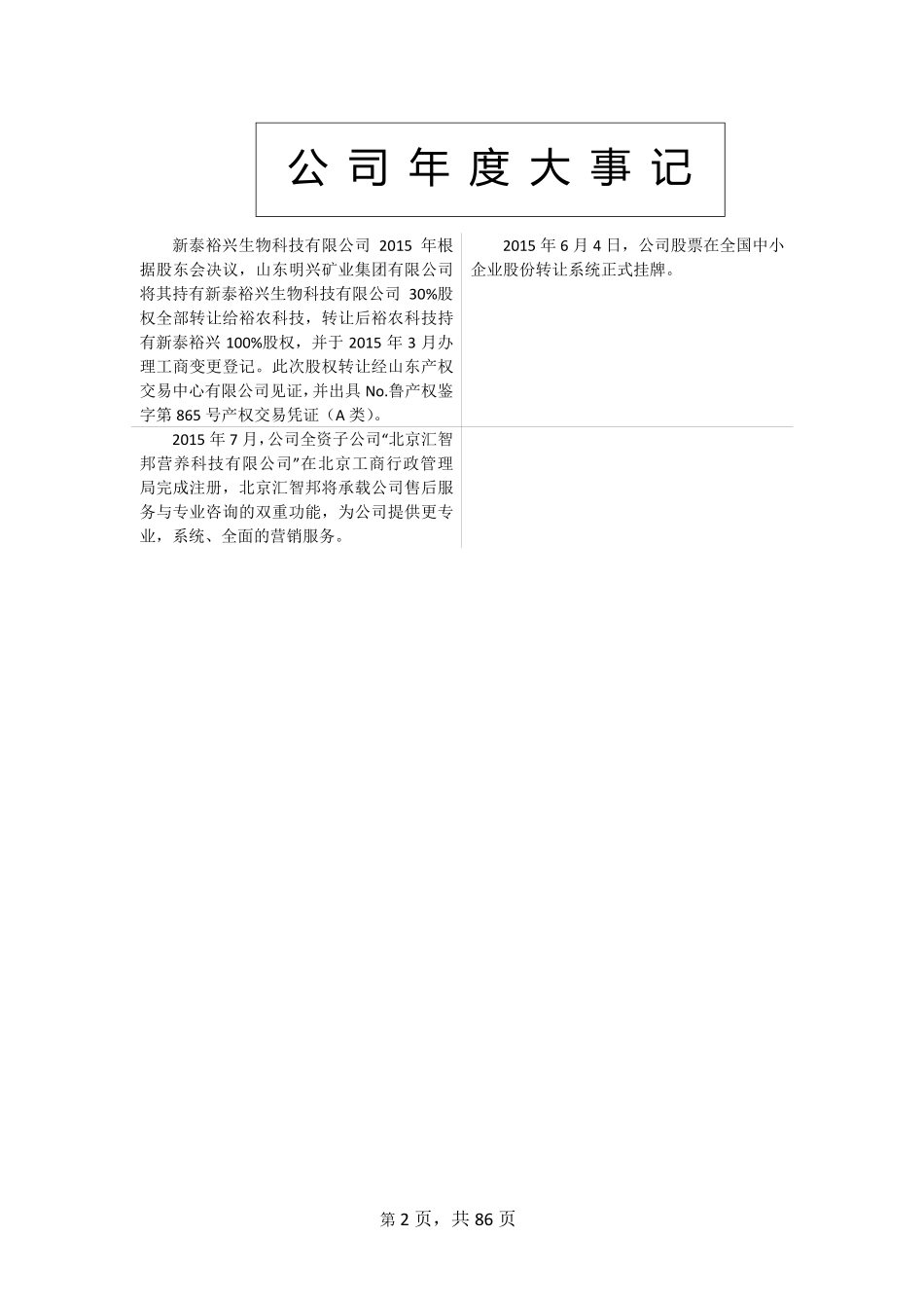 832529_2015_裕农科技_2015年年度报告_2016-04-07.pdf_第2页