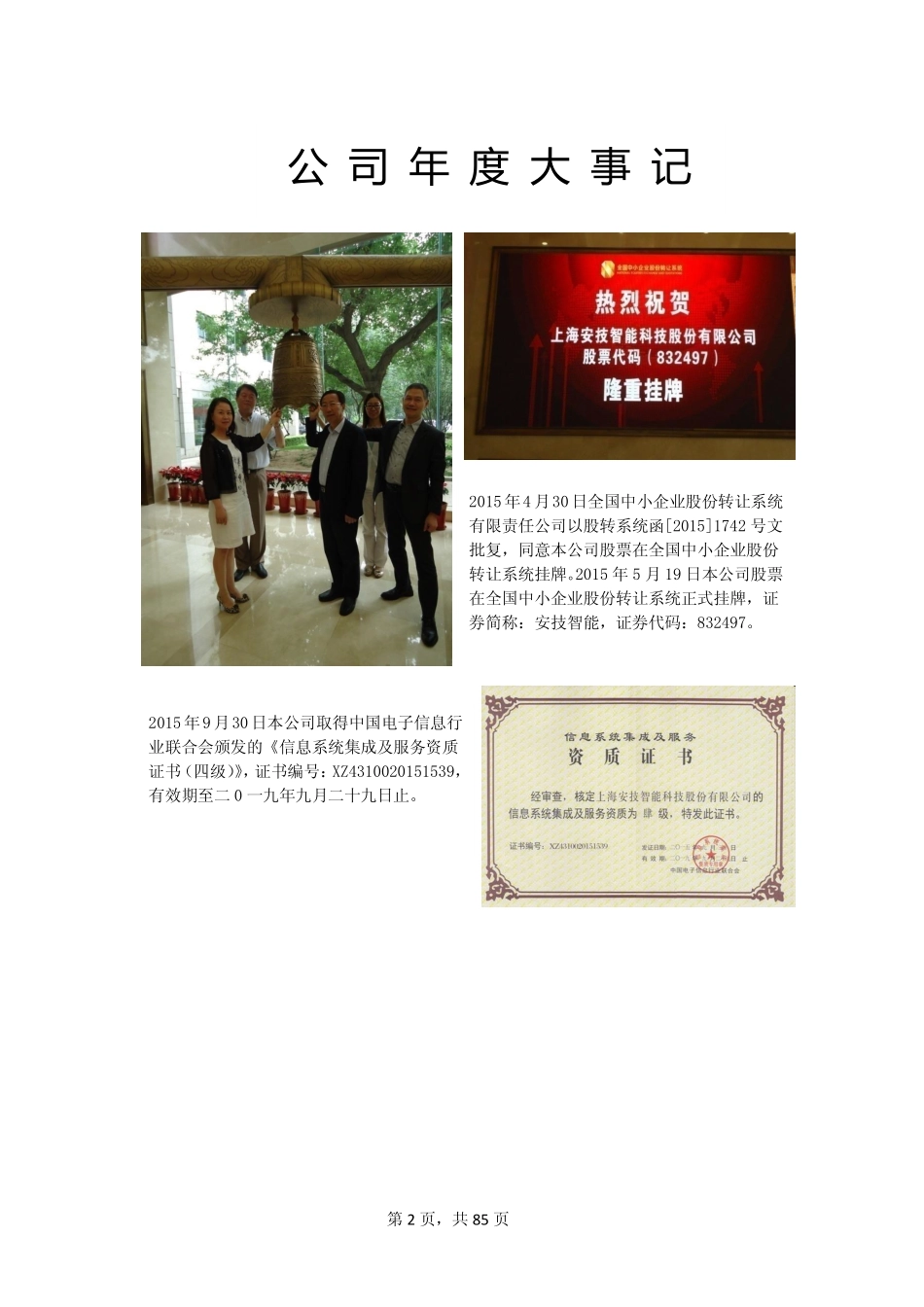 832497_2015_安技智能_2015年年度报告_2016-04-13.pdf_第2页