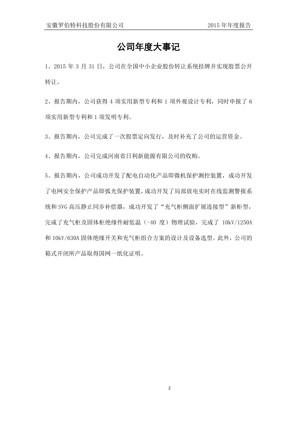 832137_2015_罗伯特_2015年年度报告_2016-04-17.pdf_第2页
