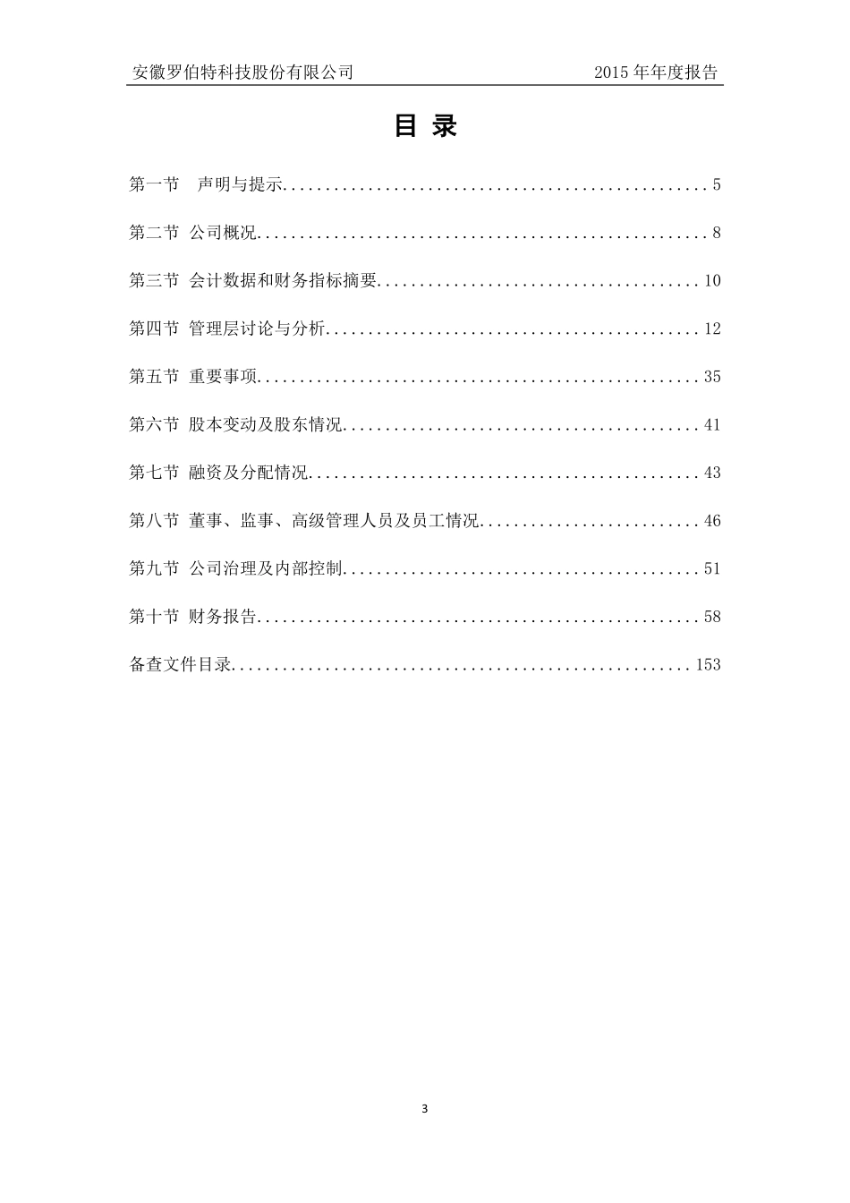 832137_2015_罗伯特_2015年年度报告_2016-04-17.pdf_第3页