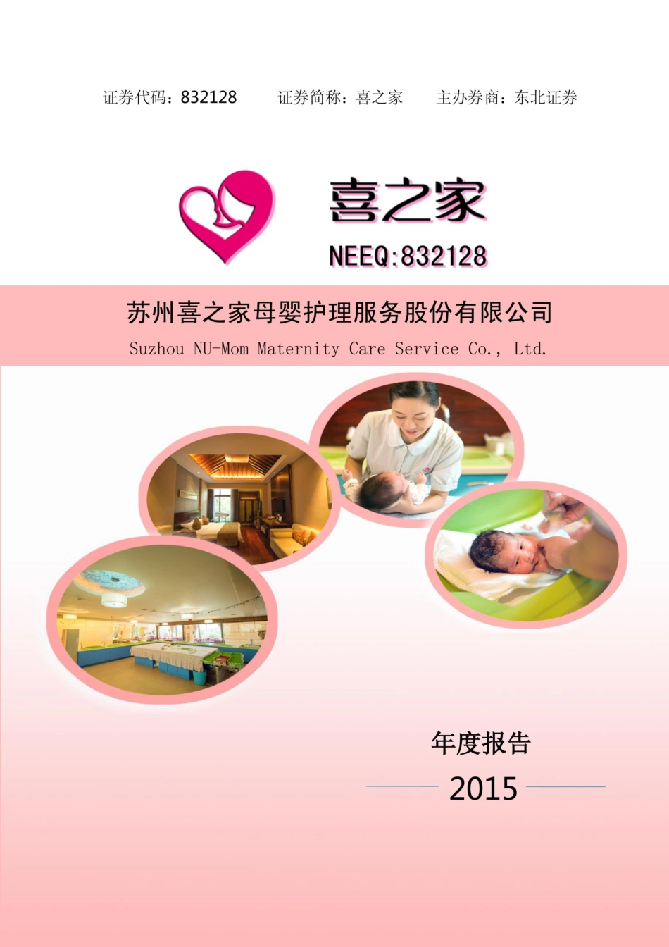 832128_2015_喜之家_2015年年度报告_2016-03-24.pdf_第1页