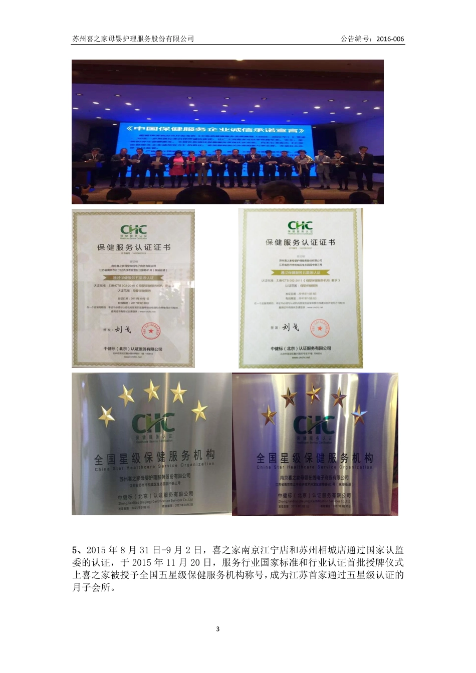 832128_2015_喜之家_2015年年度报告_2016-03-24.pdf_第3页