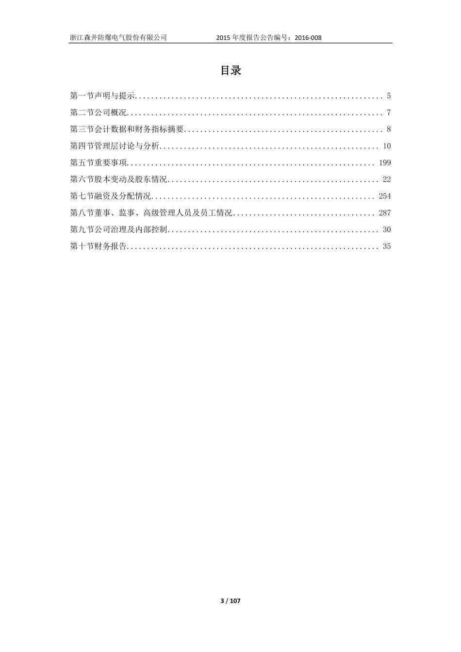 833735_2015_森井防爆_2015年年度报告_2016-04-06.pdf_第3页