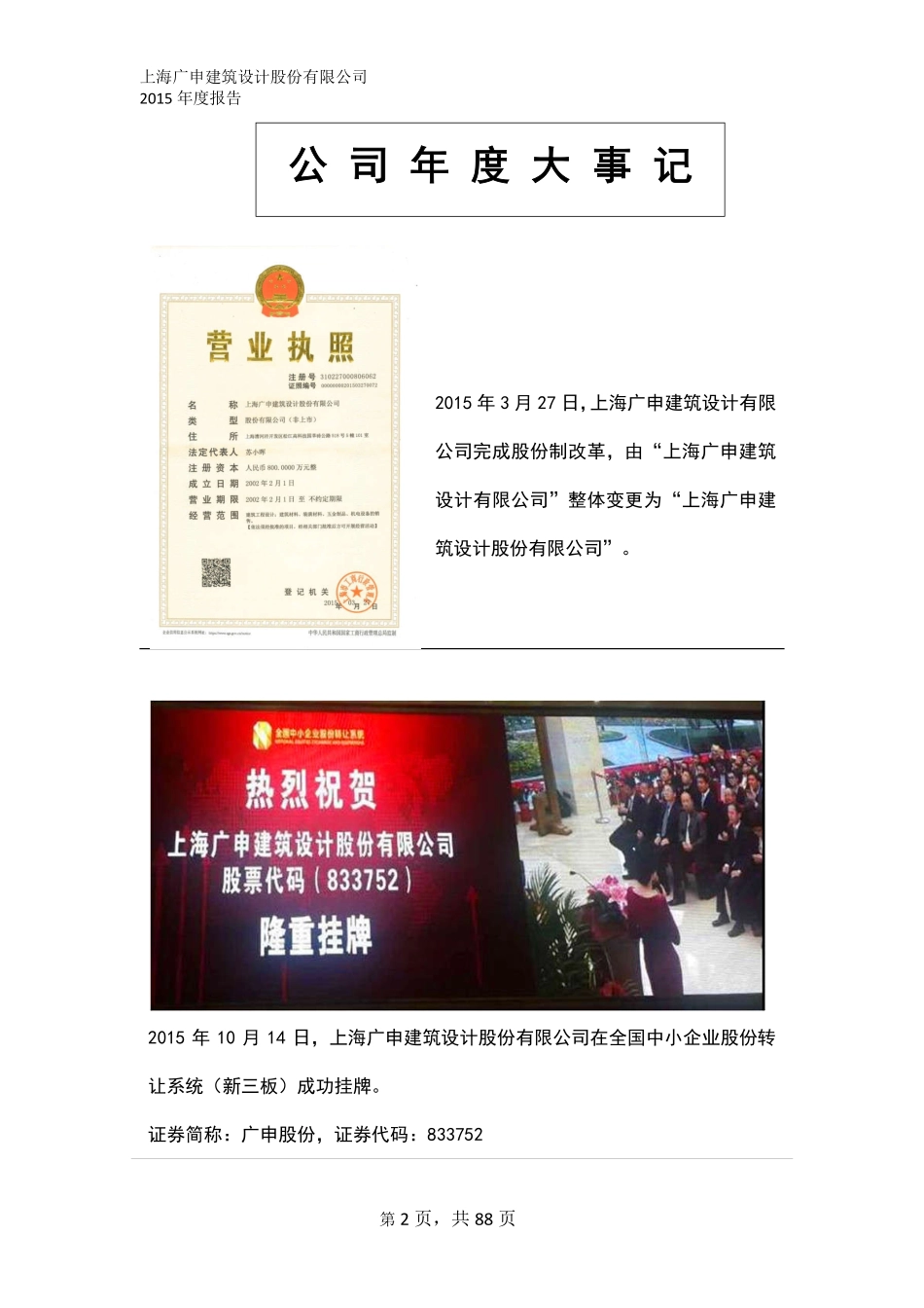 833752_2015_广申股份_2015年年度报告_2016-04-26.pdf_第2页