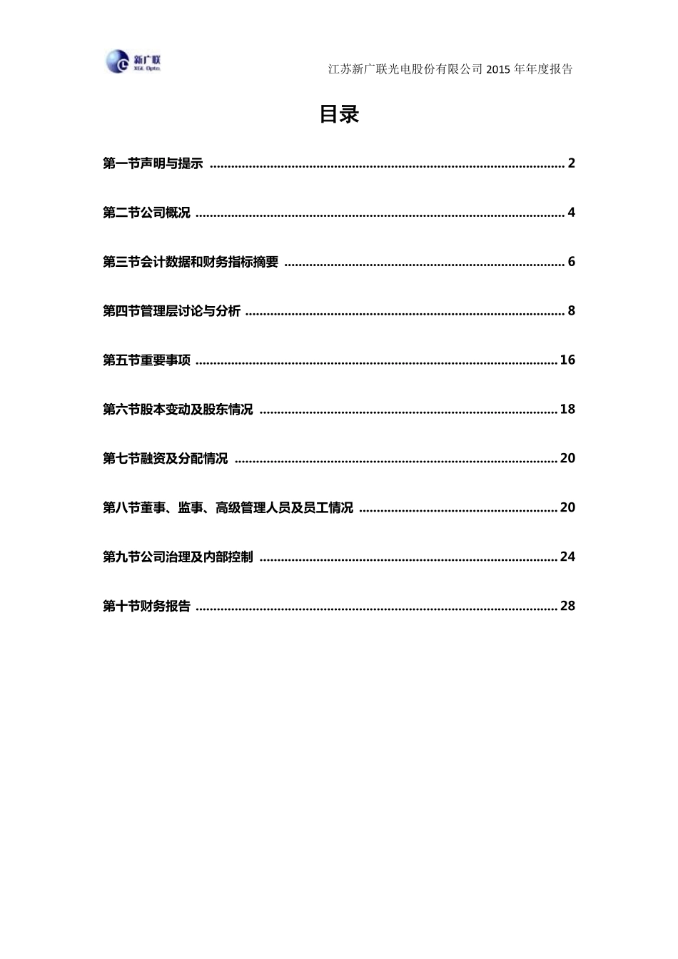 832539_2015_新广联_2015年年度报告_2016-02-17.pdf_第3页