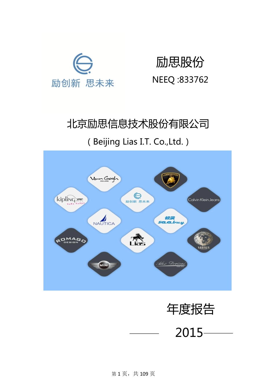 833762_2015_励思股份_2015年年度报告_2016-04-07.pdf_第1页