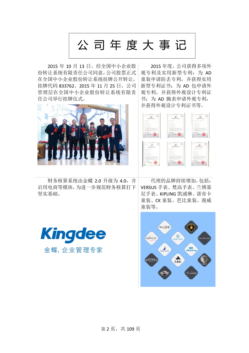 833762_2015_励思股份_2015年年度报告_2016-04-07.pdf_第2页