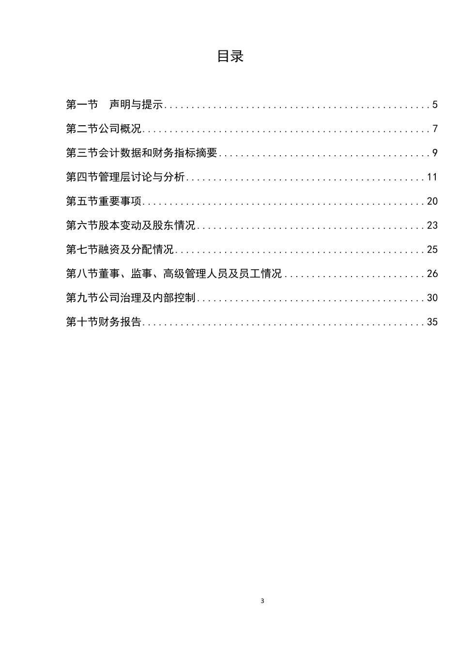 833746_2015_宏中股份_2015年年度报告_2016-05-16.pdf_第3页
