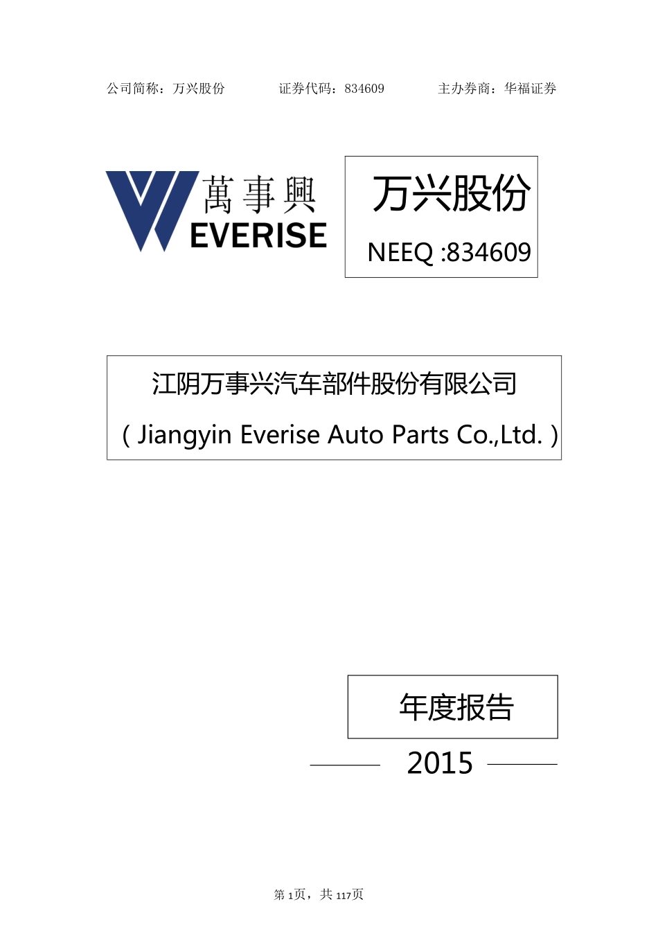 834609_2015_万兴股份_2015年年度报告_2016-04-27.pdf_第1页