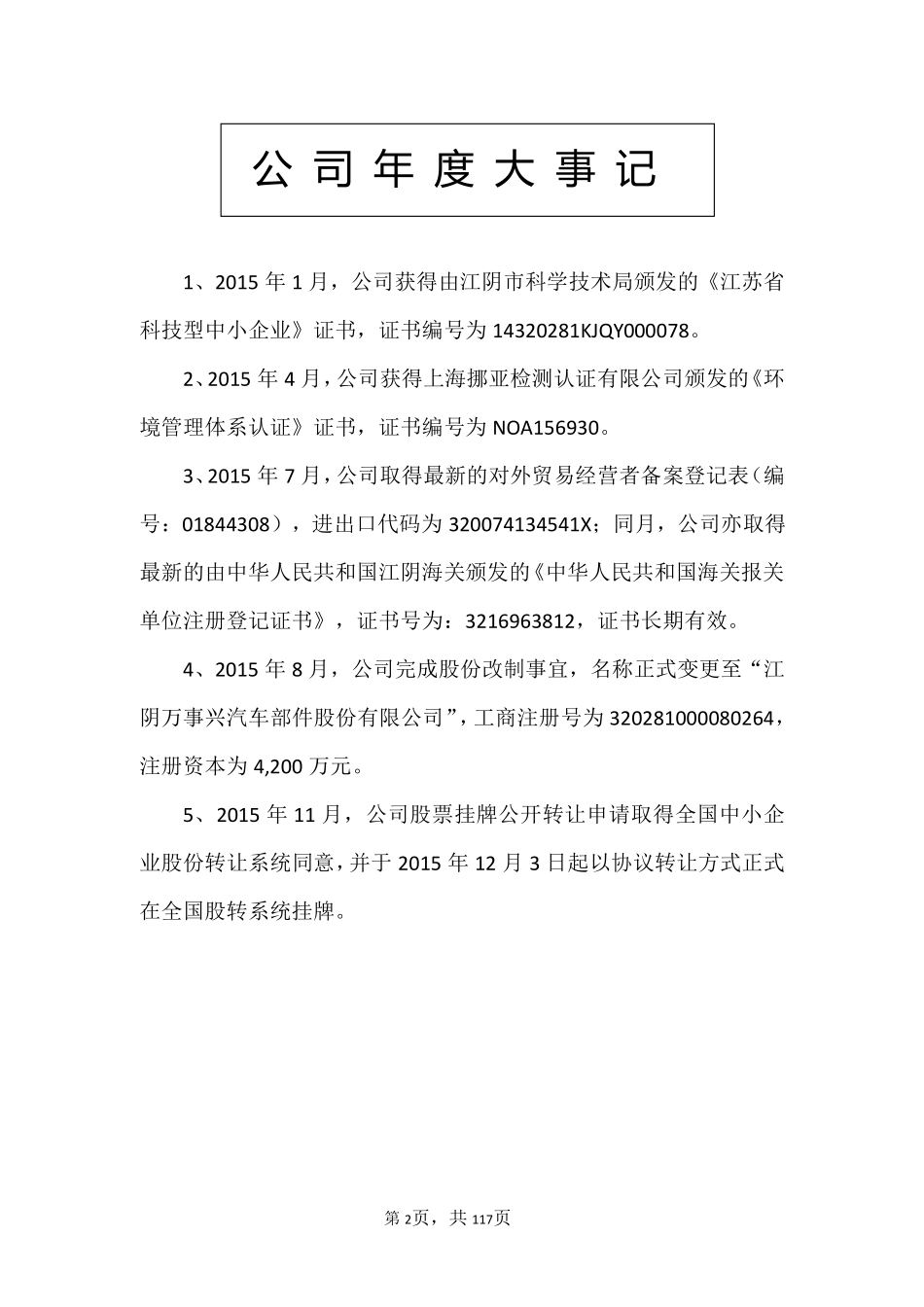 834609_2015_万兴股份_2015年年度报告_2016-04-27.pdf_第2页