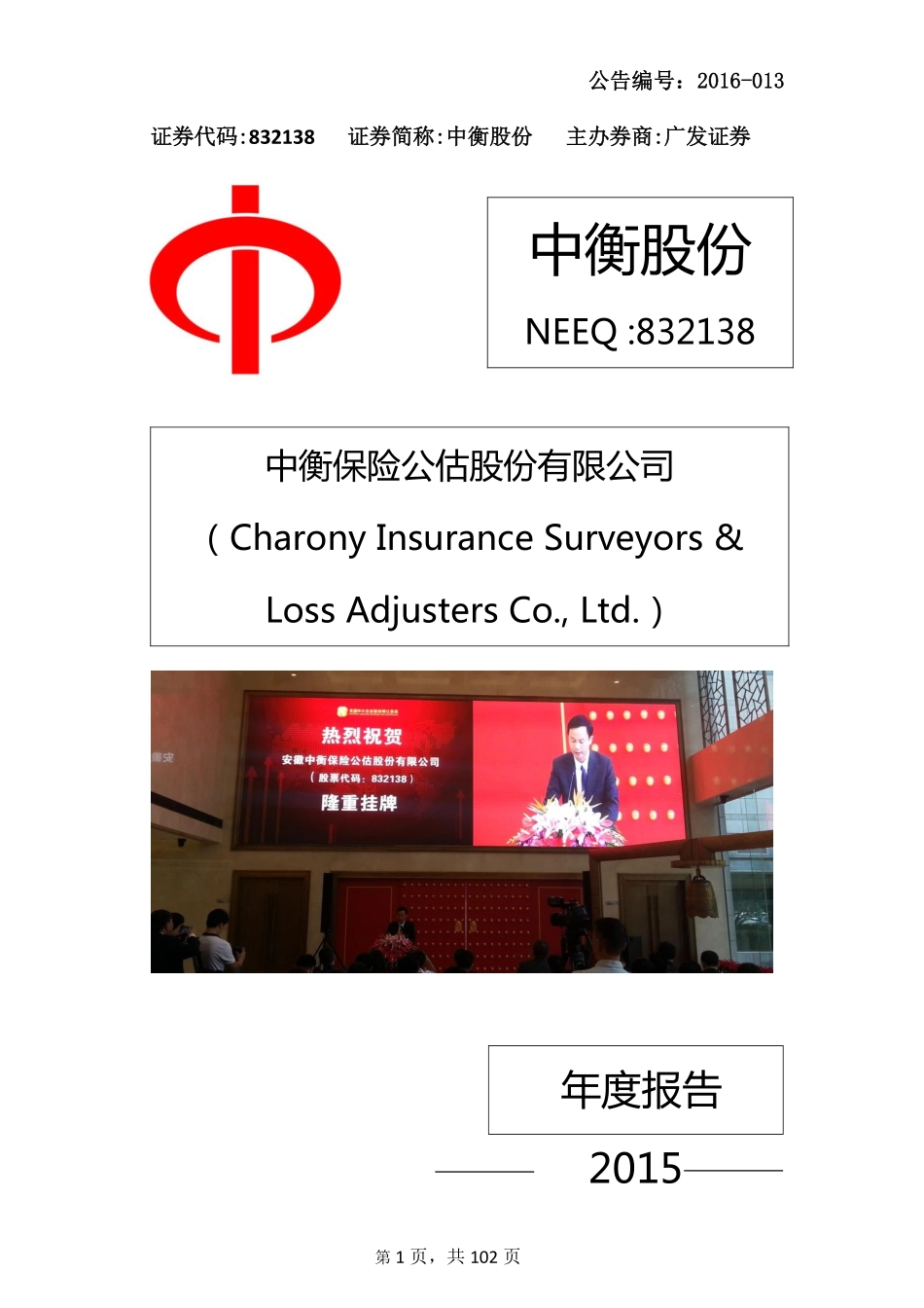 832138_2015_中衡股份_2015年年度报告_2016-04-24.pdf_第1页