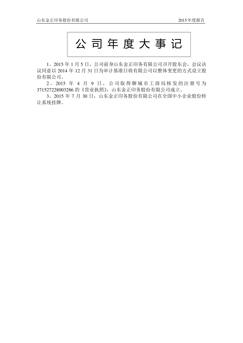 833128_2015_金正印务_2015年年度报告_2016-04-10.pdf_第2页