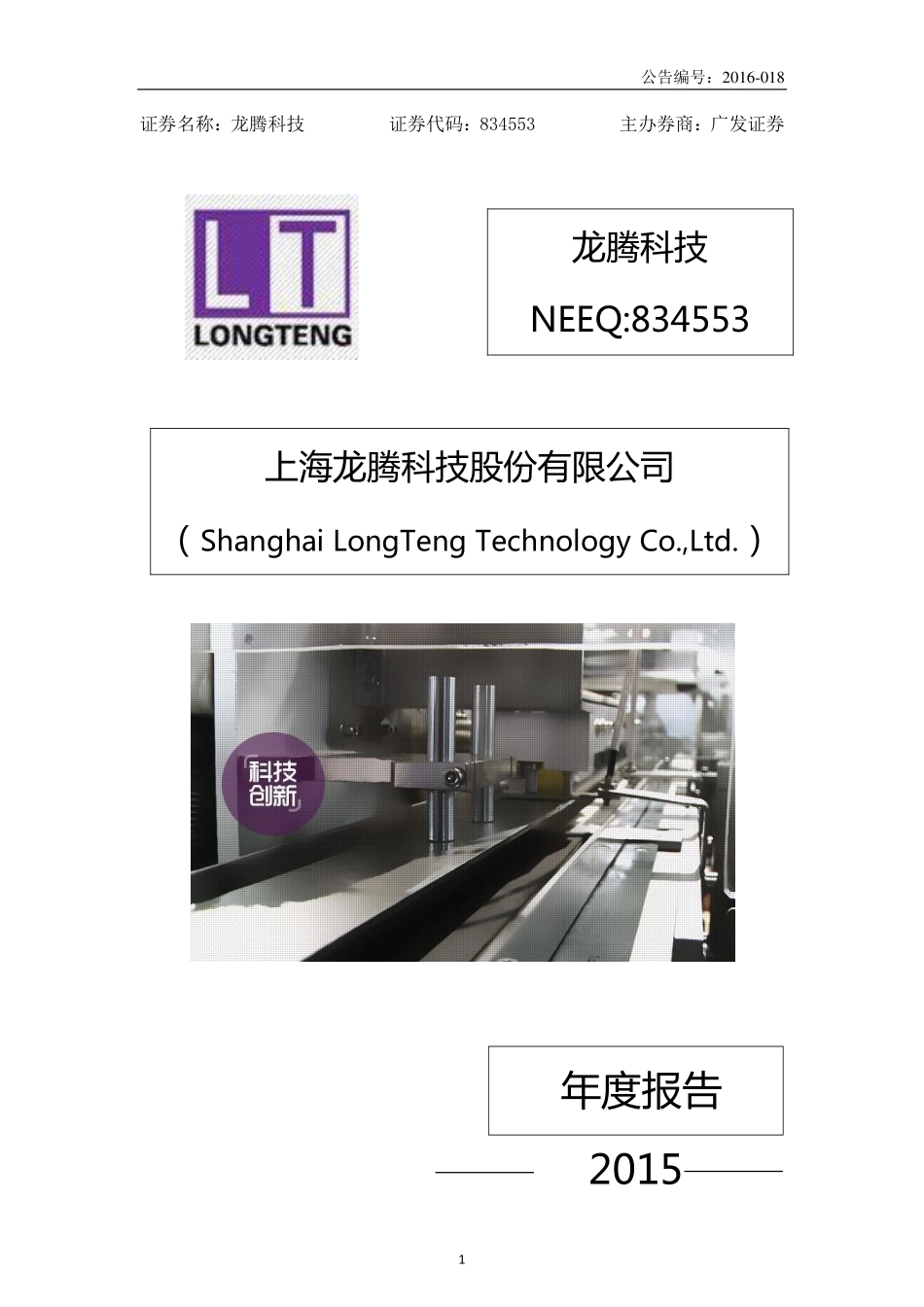 834553_2015_龙腾科技_2015年年度报告_2016-04-26.pdf_第1页