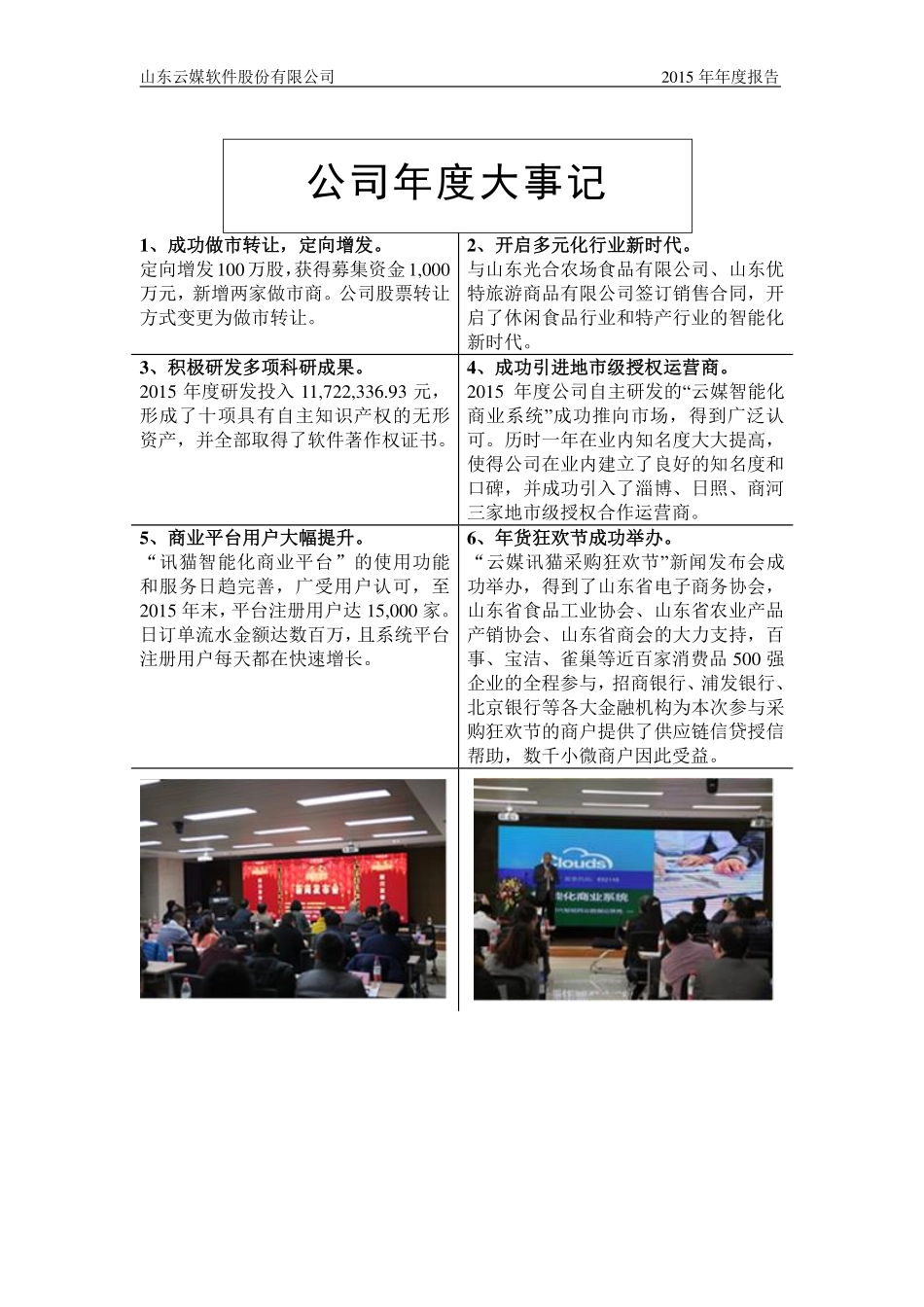832148_2015_云媒股份_2015年年度报告_2016-03-30.pdf_第2页
