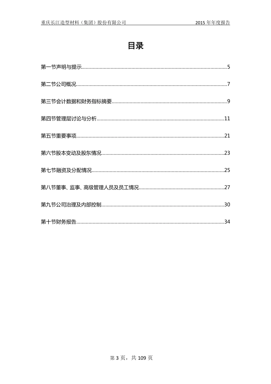 833138_2015_长江材料_2015年年度报告_2016-04-19.pdf_第3页
