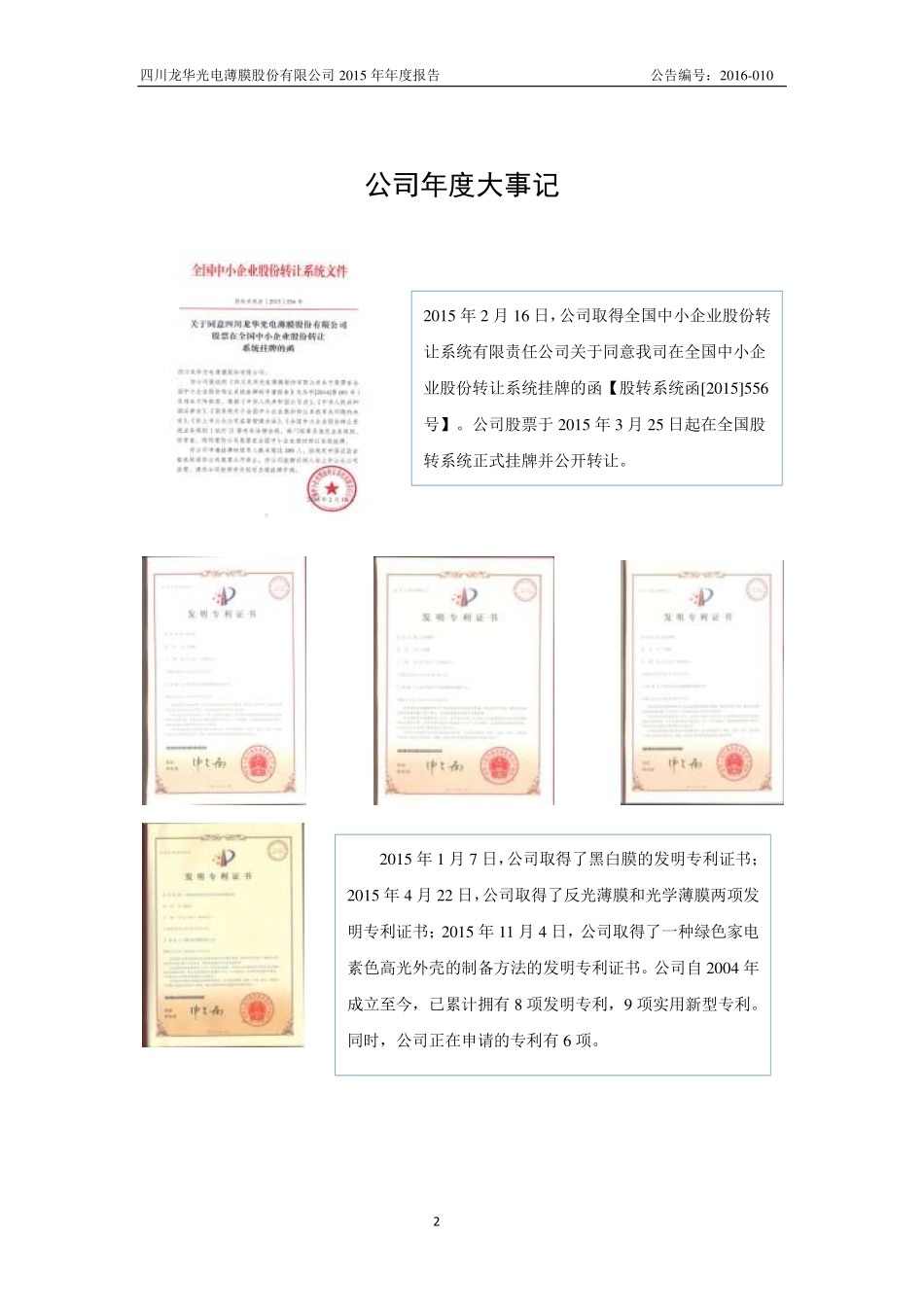 832157_2015_龙华薄膜_2015年年度报告_2016-04-04.pdf_第2页