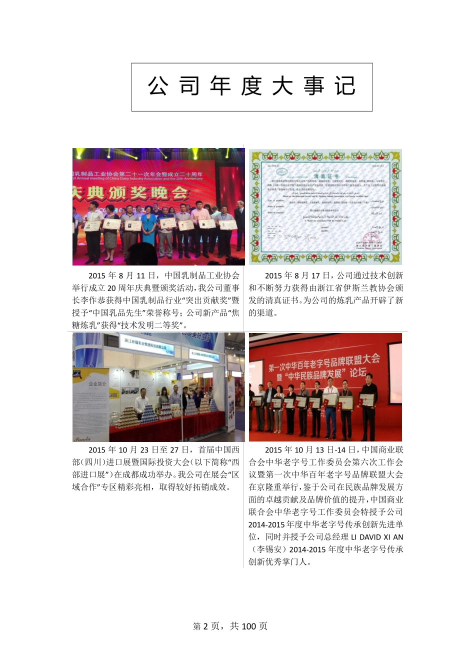 832559_2015_熊猫乳业_2015年年度报告_2016-03-08.pdf_第2页