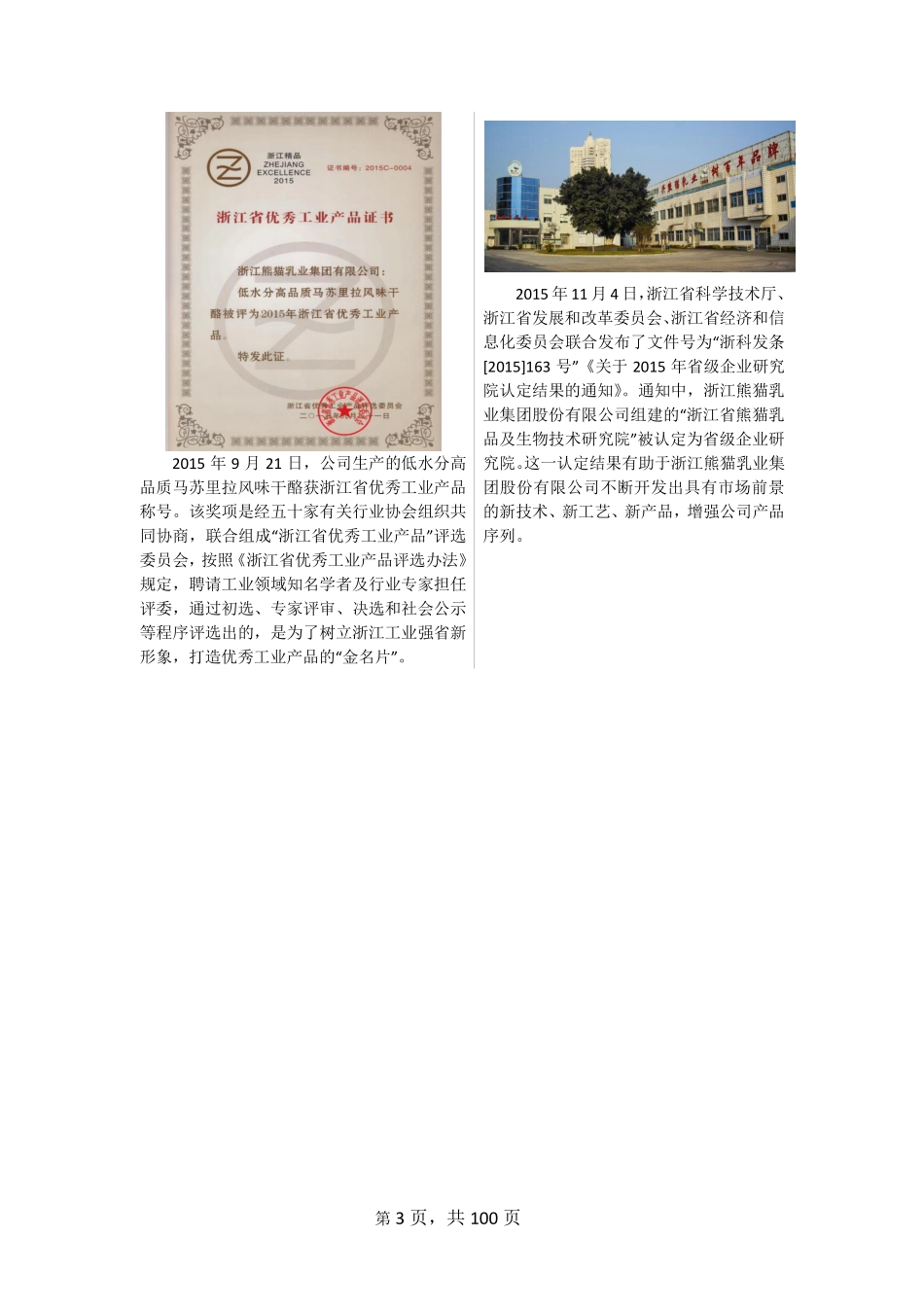 832559_2015_熊猫乳业_2015年年度报告_2016-03-08.pdf_第3页