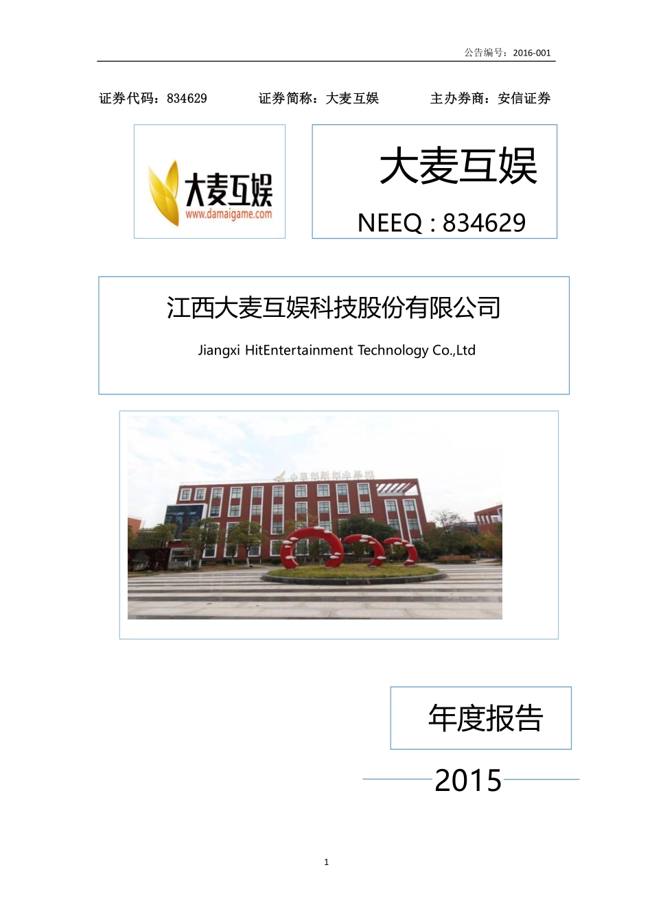834629_2015_大麦互娱_2015年年度报告_2016-04-10.pdf_第1页