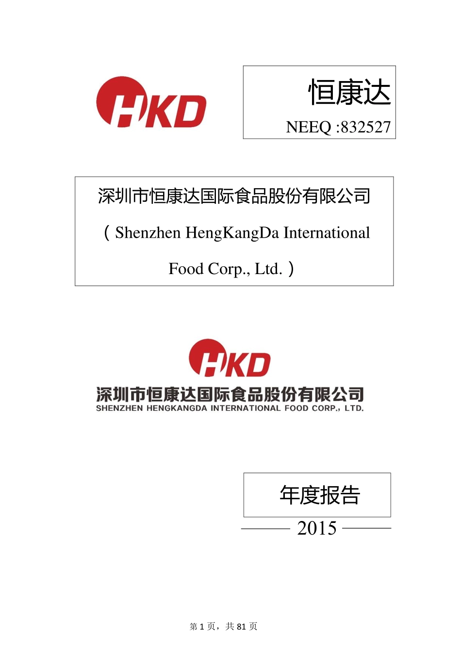 832527_2015_恒康达_2015年年度报告_2016-03-31.pdf_第1页