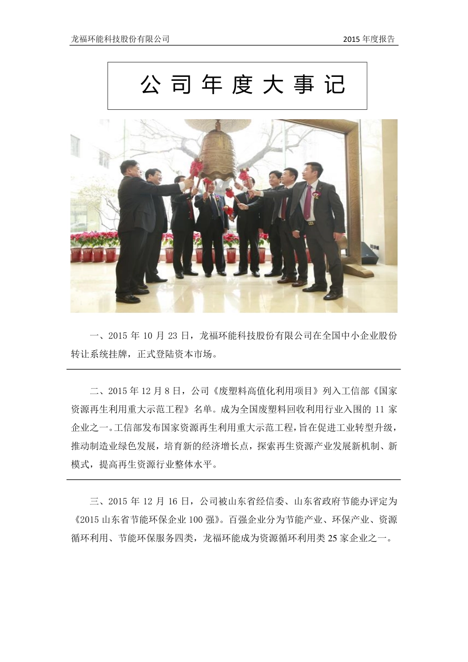 833766_2015_龙福环能_2015年年度报告_2016-03-06.pdf_第2页