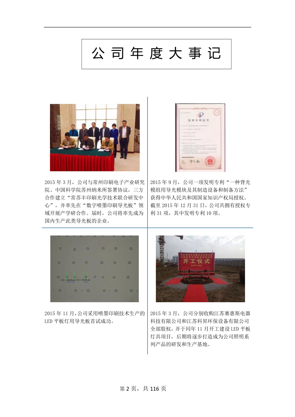 834563_2015_丰盛光电_2015年年度报告_2016-03-08.pdf_第2页