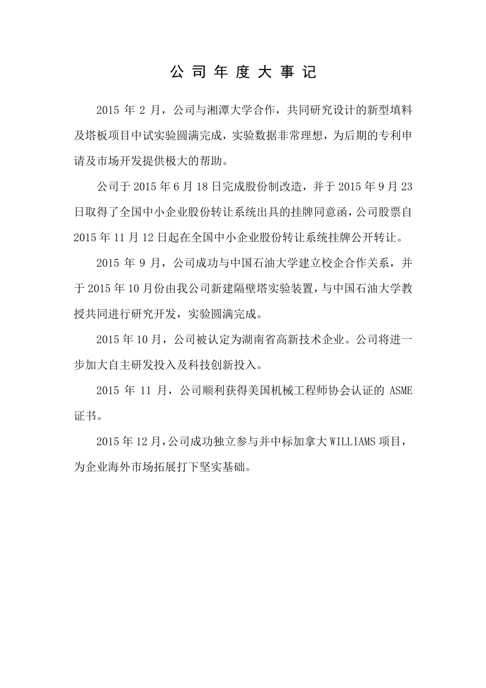 833792_2015_博能科技_2015年年度报告_2016-03-22.pdf_第2页
