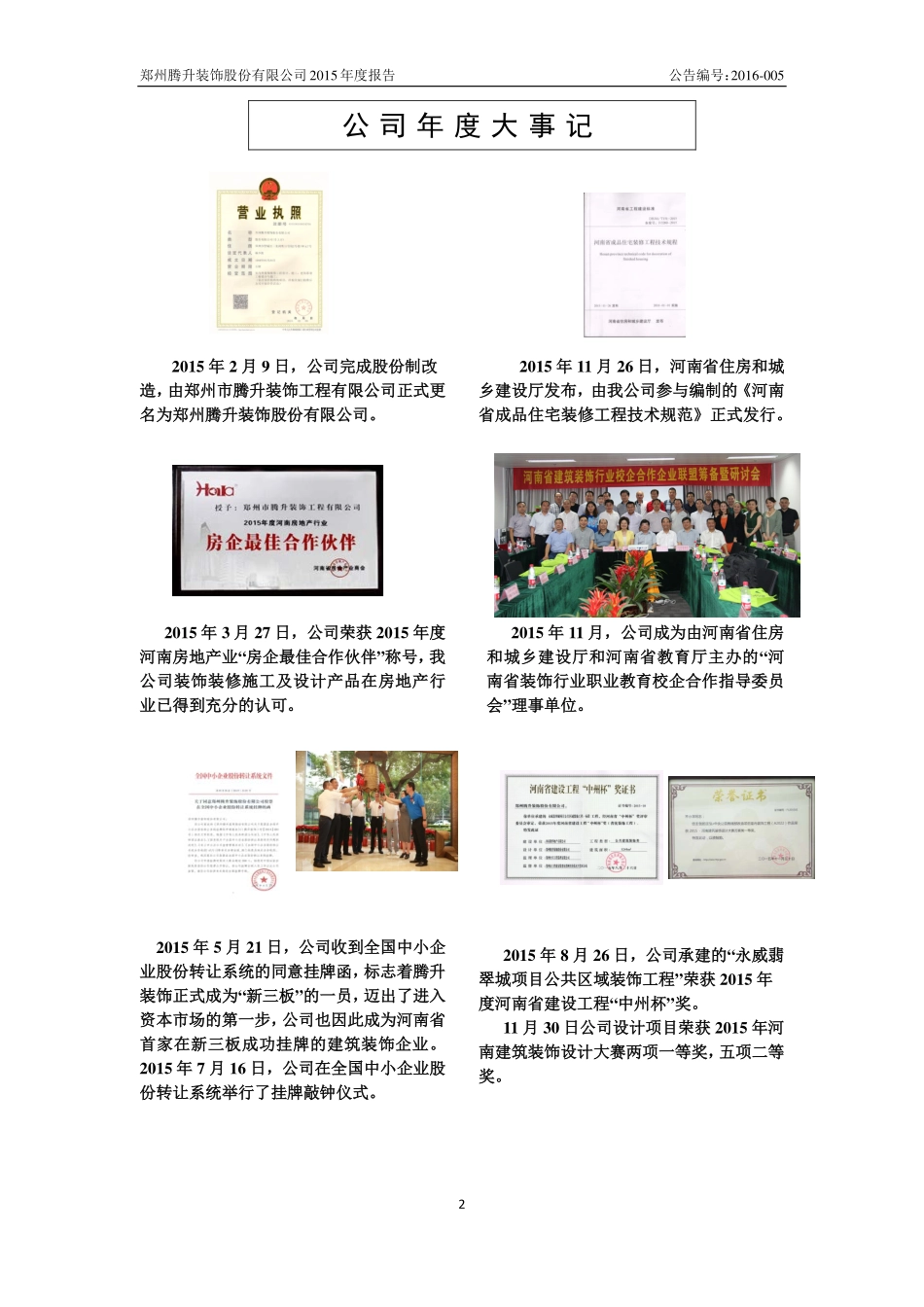 832569_2015_腾升装饰_2015年年度报告_2016-03-31.pdf_第2页