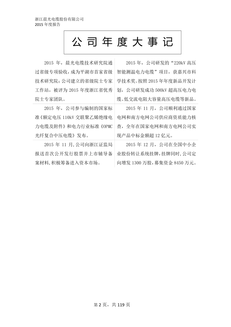 834639_2015_晨光电缆_2015年年度报告_2016-04-27.pdf_第2页