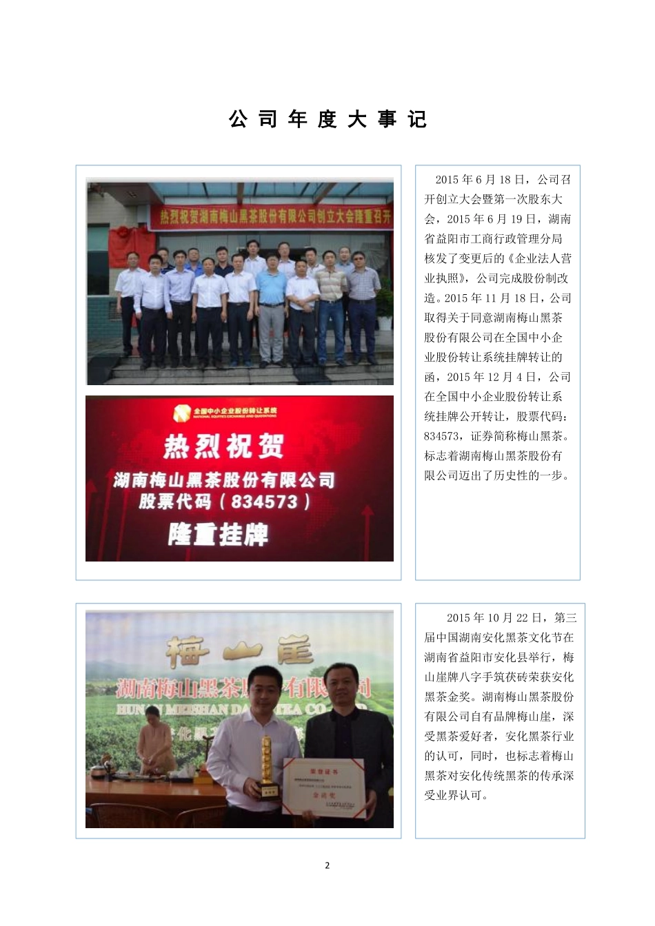 834573_2015_梅山黑茶_2015年年度报告_2016-04-14.pdf_第2页