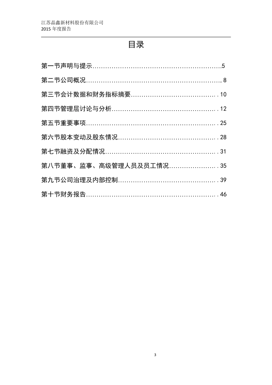 832177_2015_晶鑫股份_2015年年度报告[2016-012]_2016-03-30.pdf_第3页