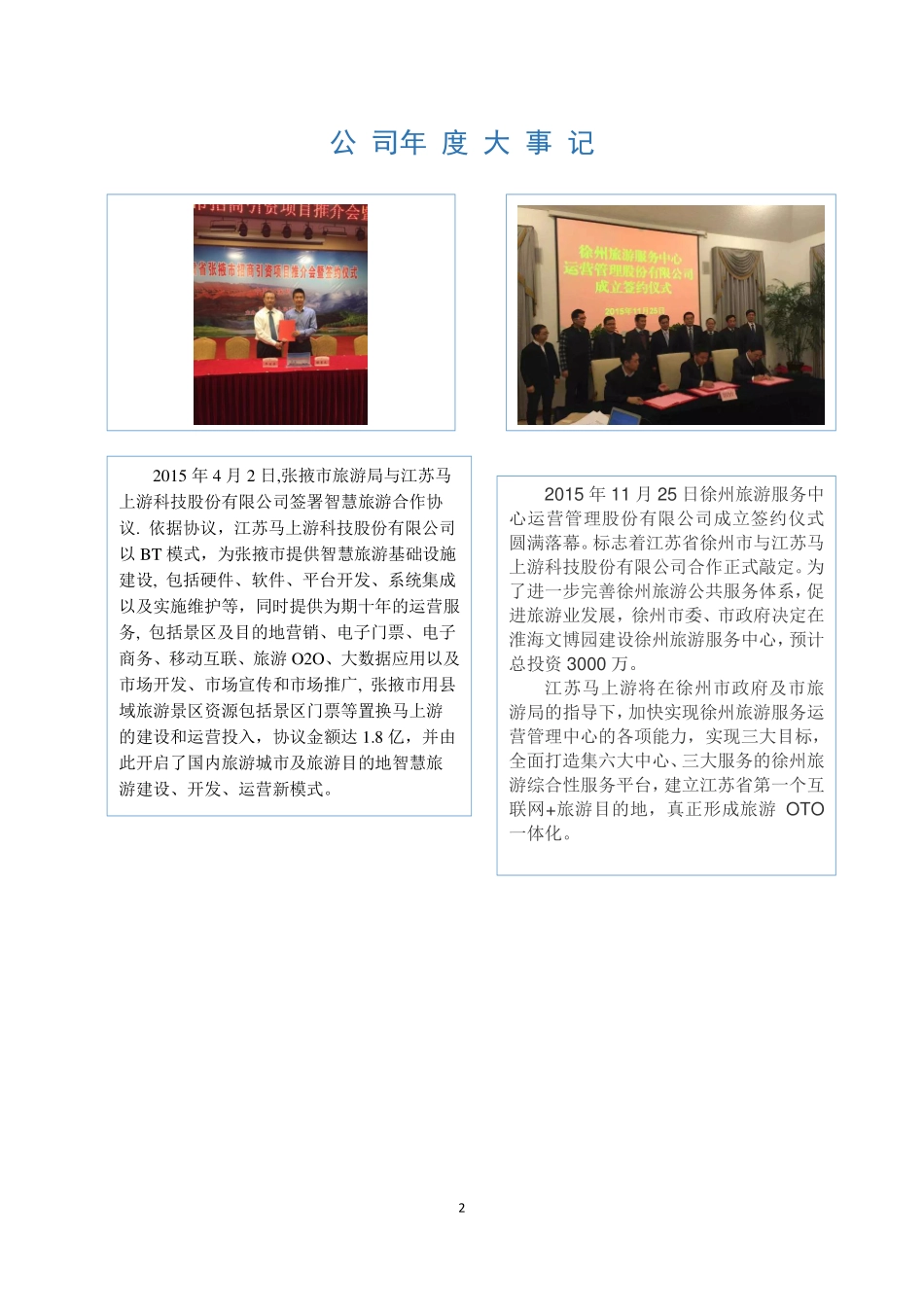 833158_2015_马上游_2015年年度报告_2016-03-30.pdf_第2页