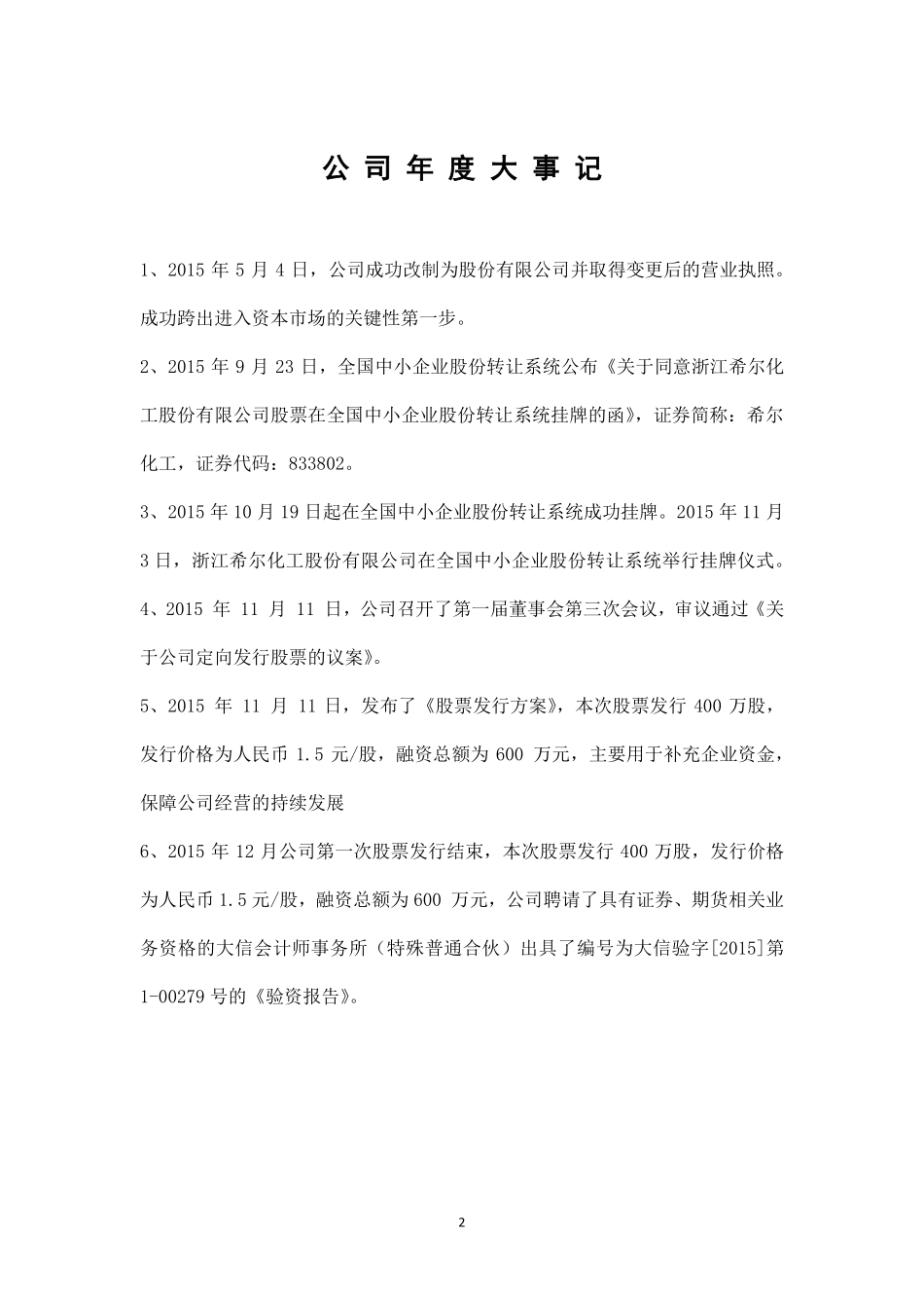 833802_2015_希尔化工_2015年年度报告_2016-03-30.pdf_第2页