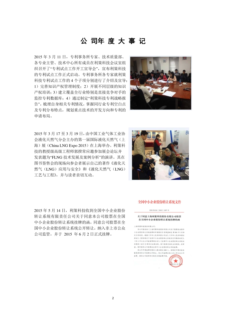 832547_2015_利策科技_2015年年度报告_2016-05-19.pdf_第2页