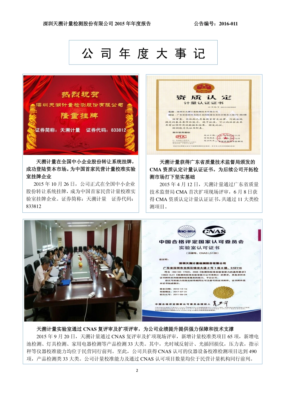 833812_2015_天溯计量_2015年年度报告_2016-04-21.pdf_第2页