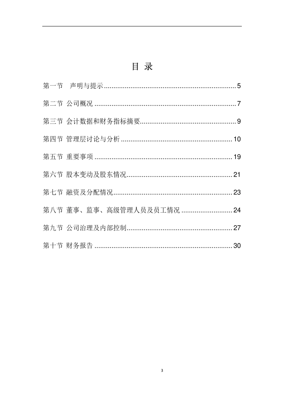 832188_2015_科安达_2015年度报告_2016-02-24.pdf_第3页