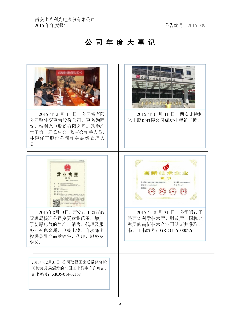 832589_2015_比特利_2015年年度报告_2016-04-18.pdf_第2页