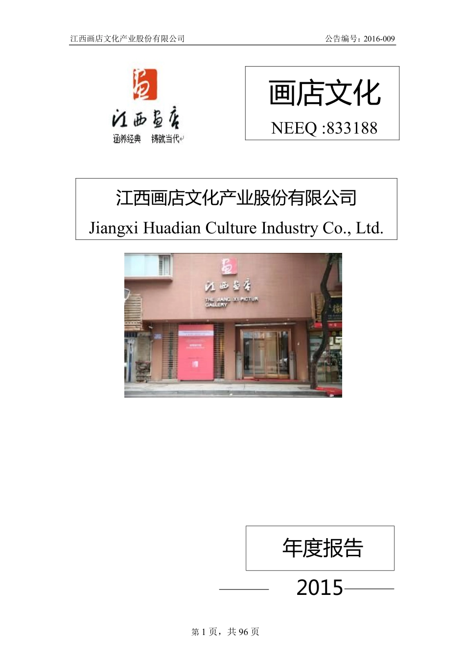 833188_2015_画店文化_2015年年度报告_2016-04-17.pdf_第1页