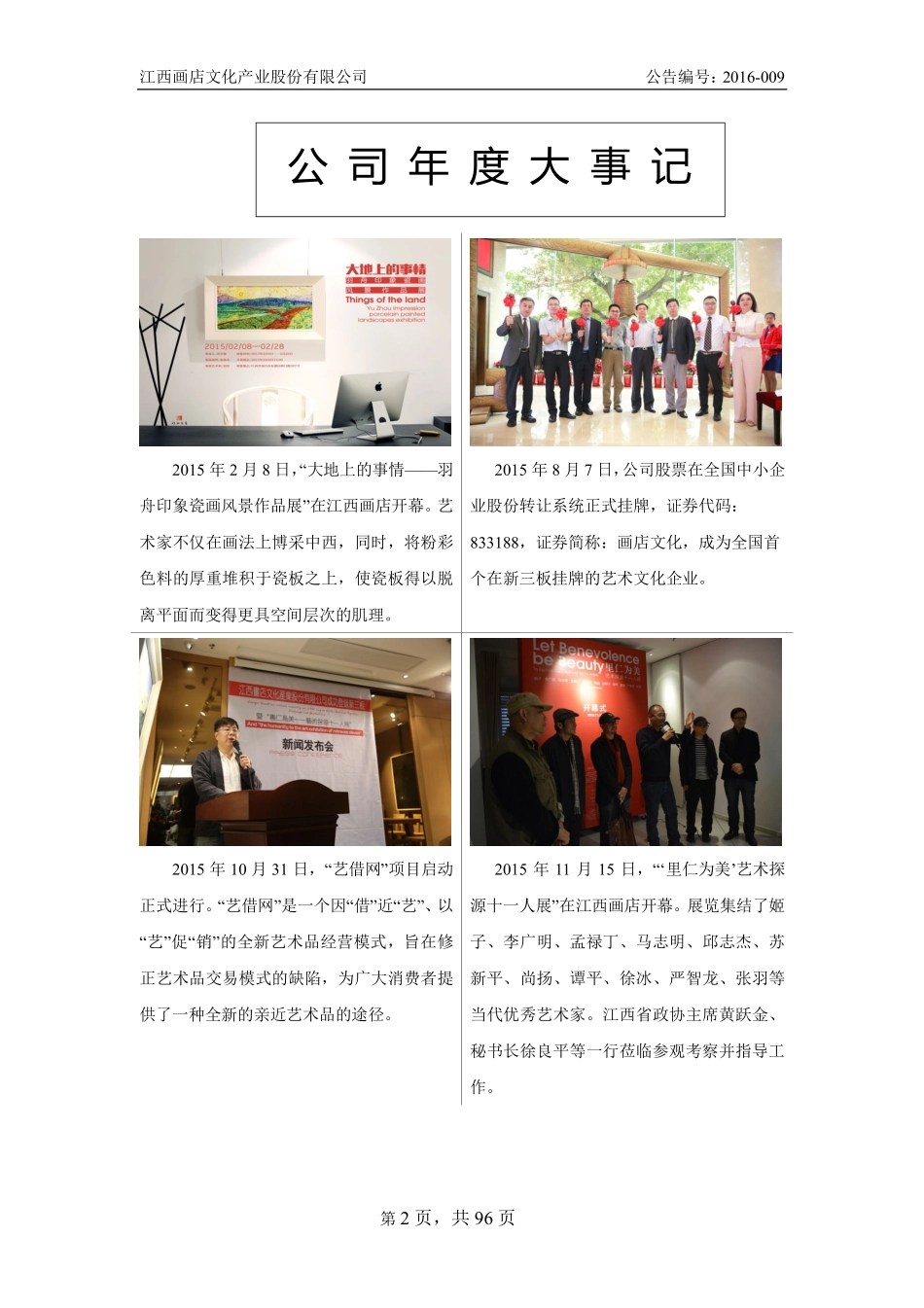 833188_2015_画店文化_2015年年度报告_2016-04-17.pdf_第2页