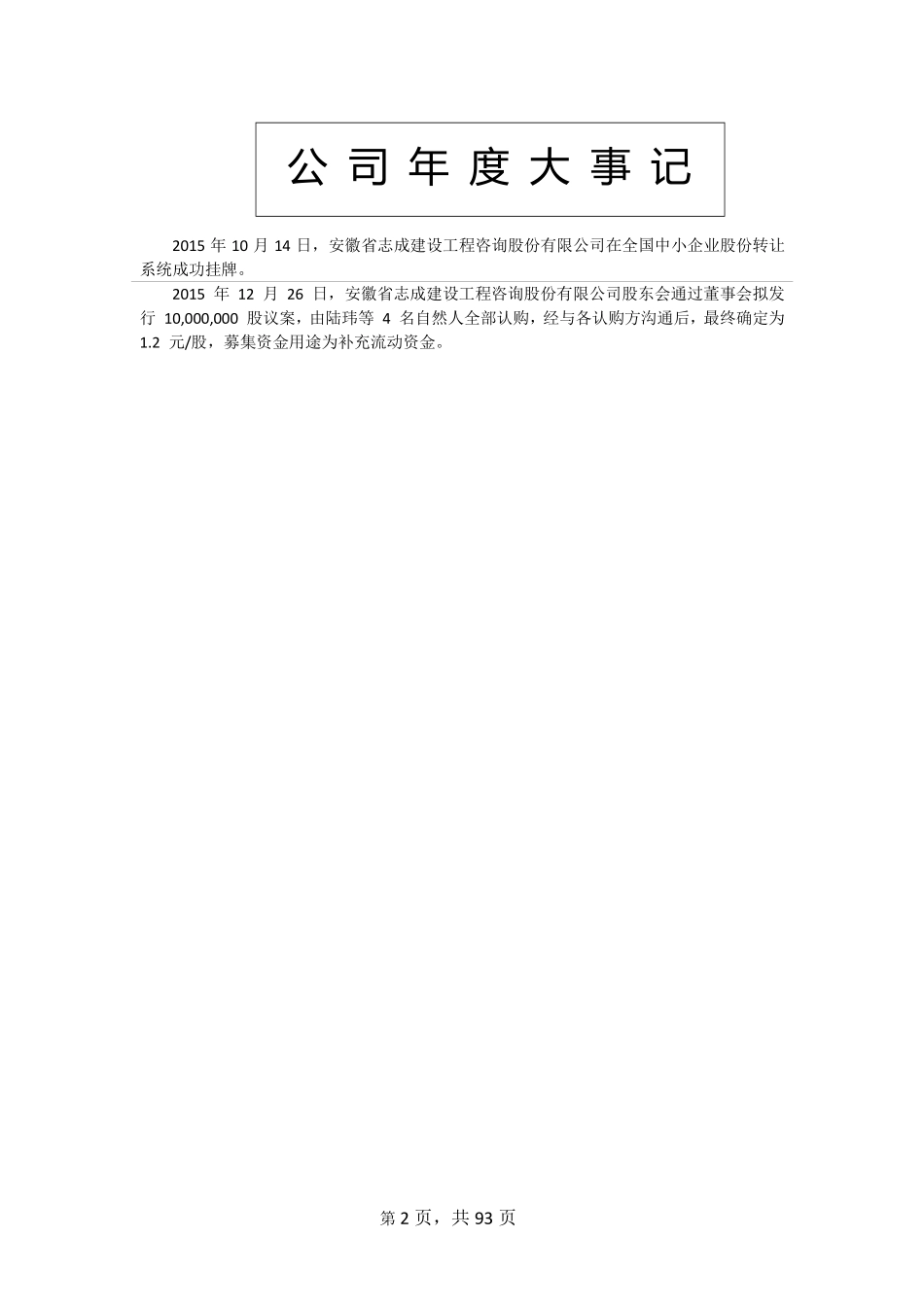 833816_2015_志成股份_安徽省志成建设工程咨询股份有限公司2015年年度报告_2016-03-30.pdf_第2页