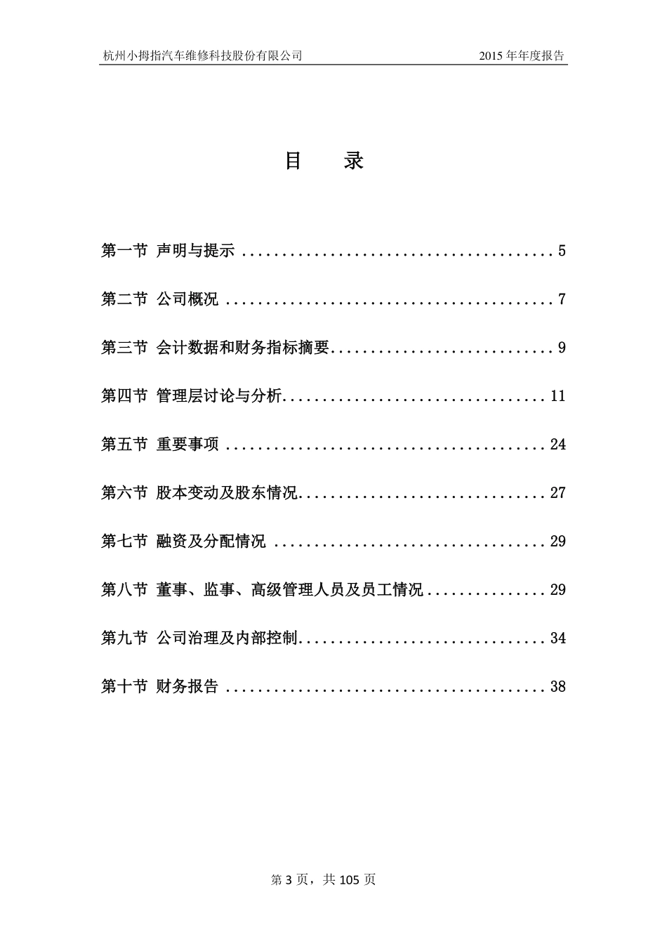 834689_2015_小拇指_2015年年度报告_2016-04-25.pdf_第3页